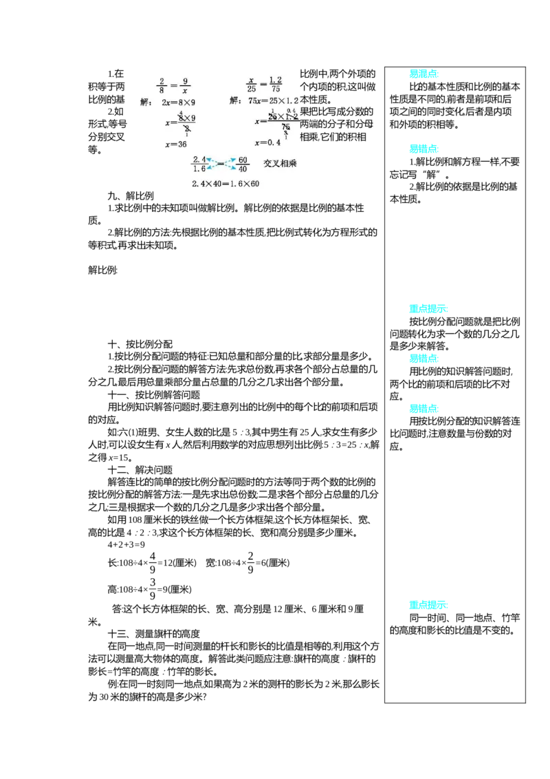 《六（上）冀教版数学知识点汇总_小学1-6年级全科全套_1-6年级全科上册_六年级_数学_六年级数学上冀教版_冀教数学六上知识总结》第4页预览