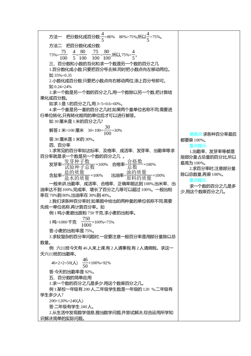《六（上）冀教版数学知识点汇总_小学1-6年级全科全套_1-6年级全科上册_六年级_数学_六年级数学上冀教版_冀教数学六上知识总结》第6页预览