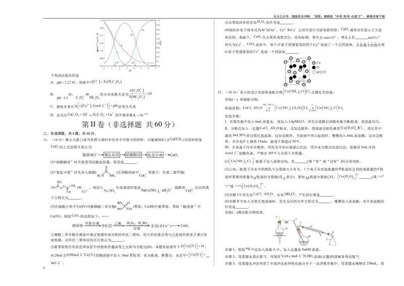 《化学（福建卷）（考试版A3）_05-化学-高考总复习_专项复习_2025年_2025年高考第一二三次模拟卷（多地区）化学_2025年高考化学第三次模拟考试24套_化学（福建卷）》第3页预览