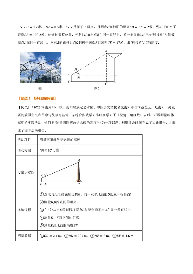 《专题1.5相似三角形的应用(讲义)(原卷版)_2026语数英7-9年级上《举一反三系列》多版本_2026《初中数学•举一反三系列》9上多版本_2026《初中数学•举一反三系列》9上(沪教)》第3页预览