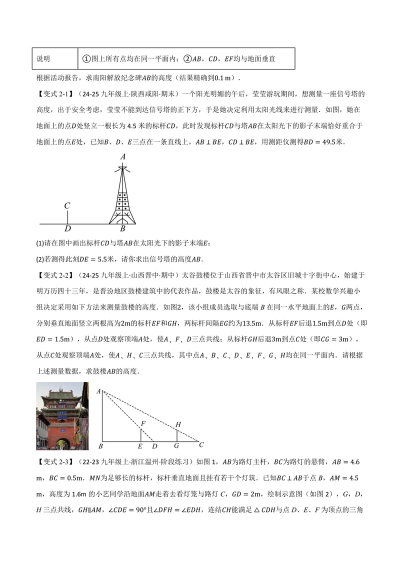 《专题1.5相似三角形的应用(讲义)(原卷版)_2026语数英7-9年级上《举一反三系列》多版本_2026《初中数学•举一反三系列》9上多版本_2026《初中数学•举一反三系列》9上(沪教)》第4页预览