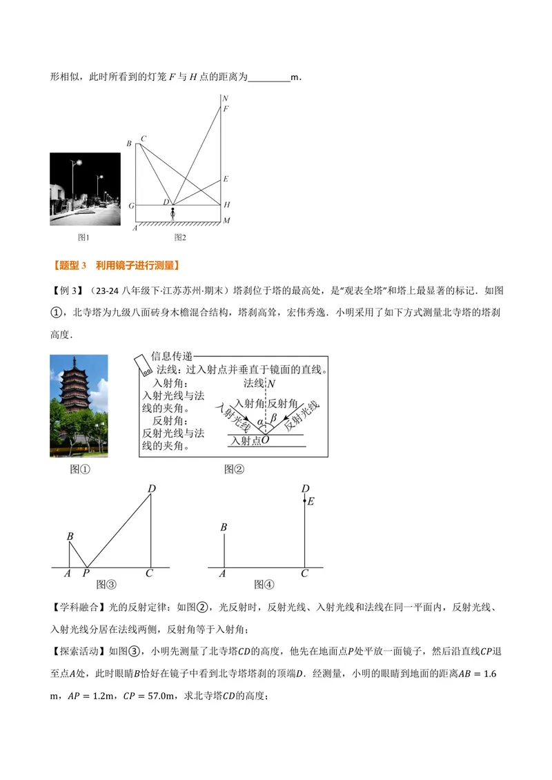 《专题1.5相似三角形的应用(讲义)(原卷版)_2026语数英7-9年级上《举一反三系列》多版本_2026《初中数学•举一反三系列》9上多版本_2026《初中数学•举一反三系列》9上(沪教)》第5页预览
