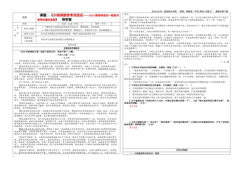 《专题01小说阅读各考点总论（学案）_一轮复习_2024年_2024新高考语文一轮复习考点解析课件教案学案练习题_资料_2025版_现代文阅读Ⅱ文学类文本阅读之小说》第1页预览