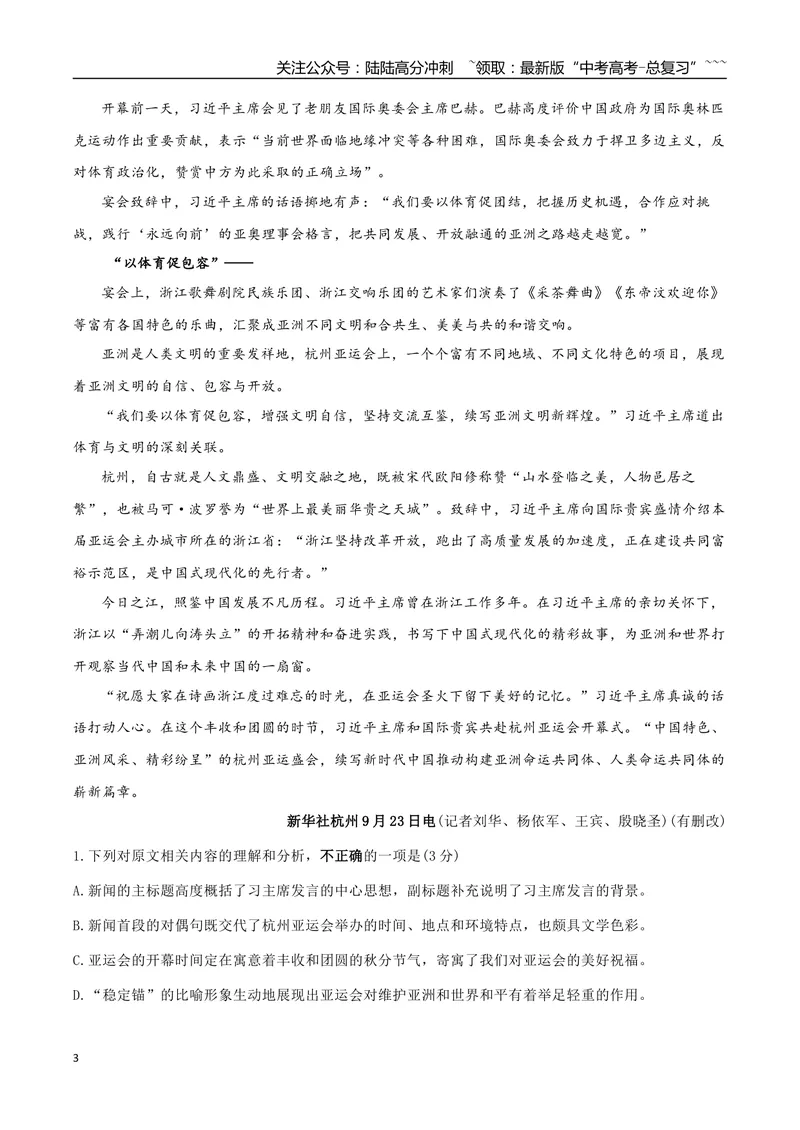 《专题01通讯报道（教师版）-15页_专项复习_2026年-语文专项复习_2026年高考语文复习阅读与写作教考衔接微专题（全国通用）-G379_资料》第3页预览