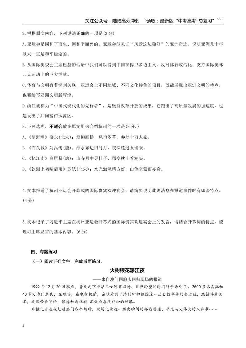 《专题01通讯报道（教师版）-15页_专项复习_2026年-语文专项复习_2026年高考语文复习阅读与写作教考衔接微专题（全国通用）-G379_资料》第4页预览