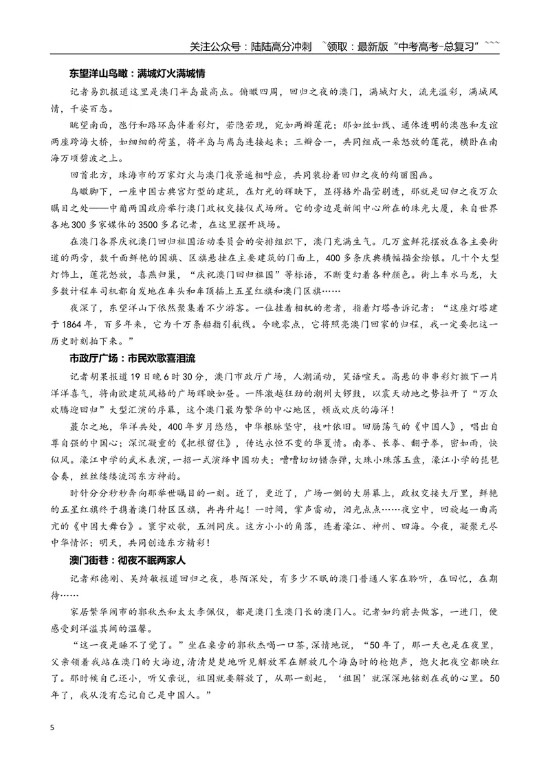 《专题01通讯报道（教师版）-15页_专项复习_2026年-语文专项复习_2026年高考语文复习阅读与写作教考衔接微专题（全国通用）-G379_资料》第5页预览