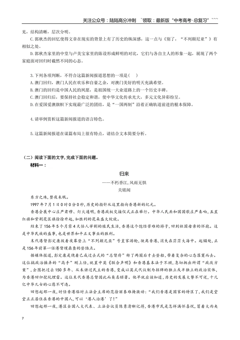 《专题01通讯报道（教师版）-15页_专项复习_2026年-语文专项复习_2026年高考语文复习阅读与写作教考衔接微专题（全国通用）-G379_资料》第7页预览