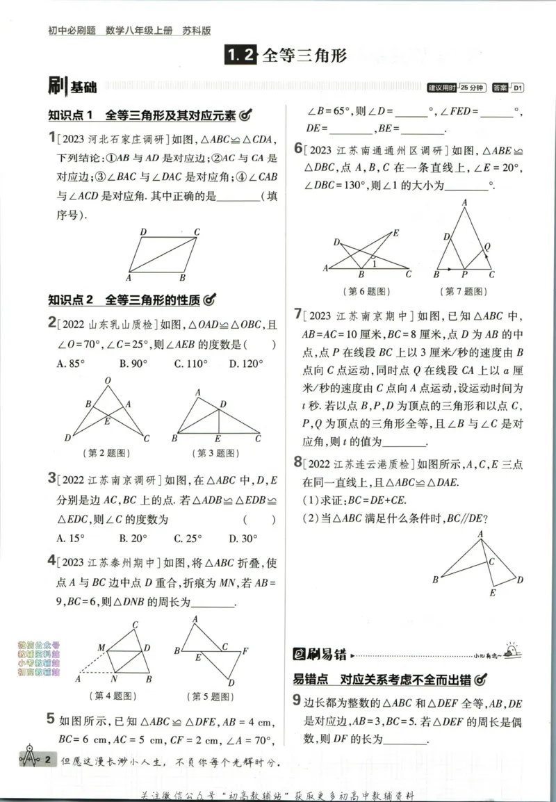 《初中必刷题八年级上册数学苏科版_2、2025初中必刷题合集_初中必刷题23+24+25上册_2024版（部分上册）》第10页预览