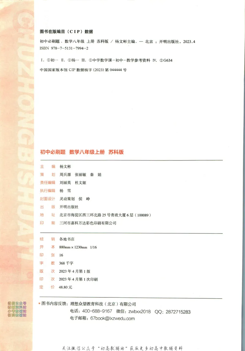 《初中必刷题八年级上册数学苏科版_2、2025初中必刷题合集_初中必刷题23+24+25上册_2024版（部分上册）》第4页预览