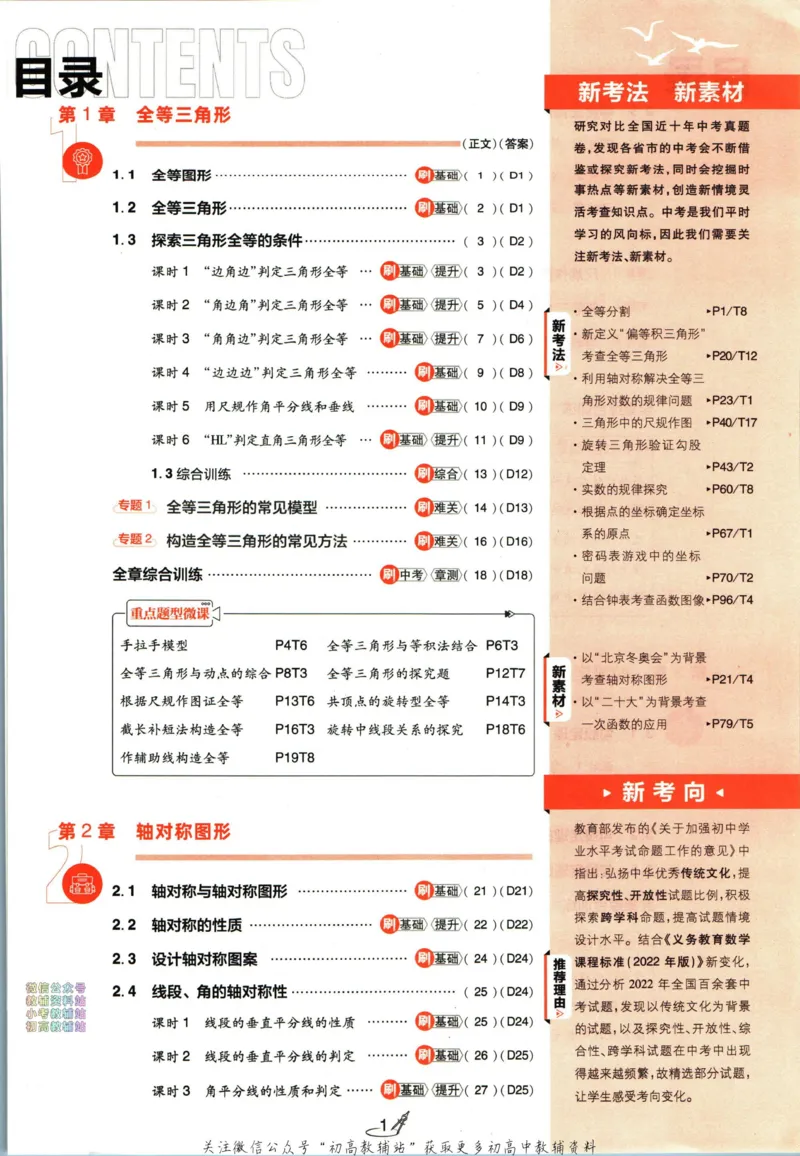 《初中必刷题八年级上册数学苏科版_2、2025初中必刷题合集_初中必刷题23+24+25上册_2024版（部分上册）》第5页预览