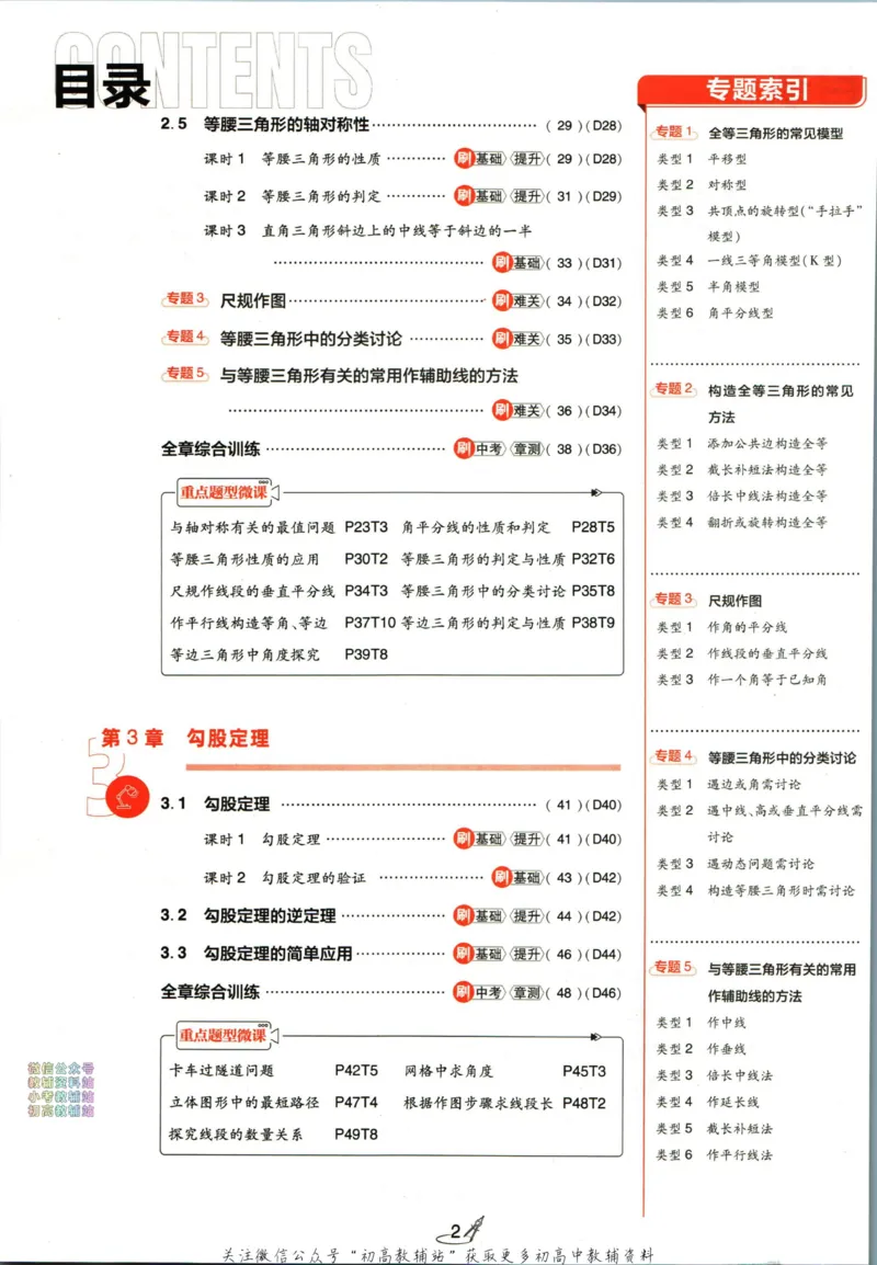 《初中必刷题八年级上册数学苏科版_2、2025初中必刷题合集_初中必刷题23+24+25上册_2024版（部分上册）》第6页预览