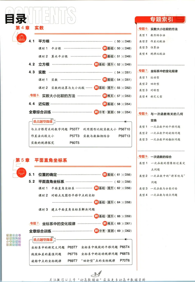 《初中必刷题八年级上册数学苏科版_2、2025初中必刷题合集_初中必刷题23+24+25上册_2024版（部分上册）》第7页预览