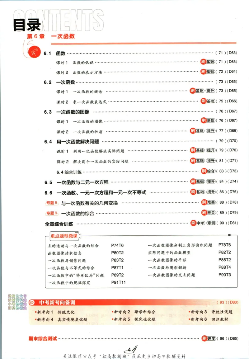 《初中必刷题八年级上册数学苏科版_2、2025初中必刷题合集_初中必刷题23+24+25上册_2024版（部分上册）》第8页预览