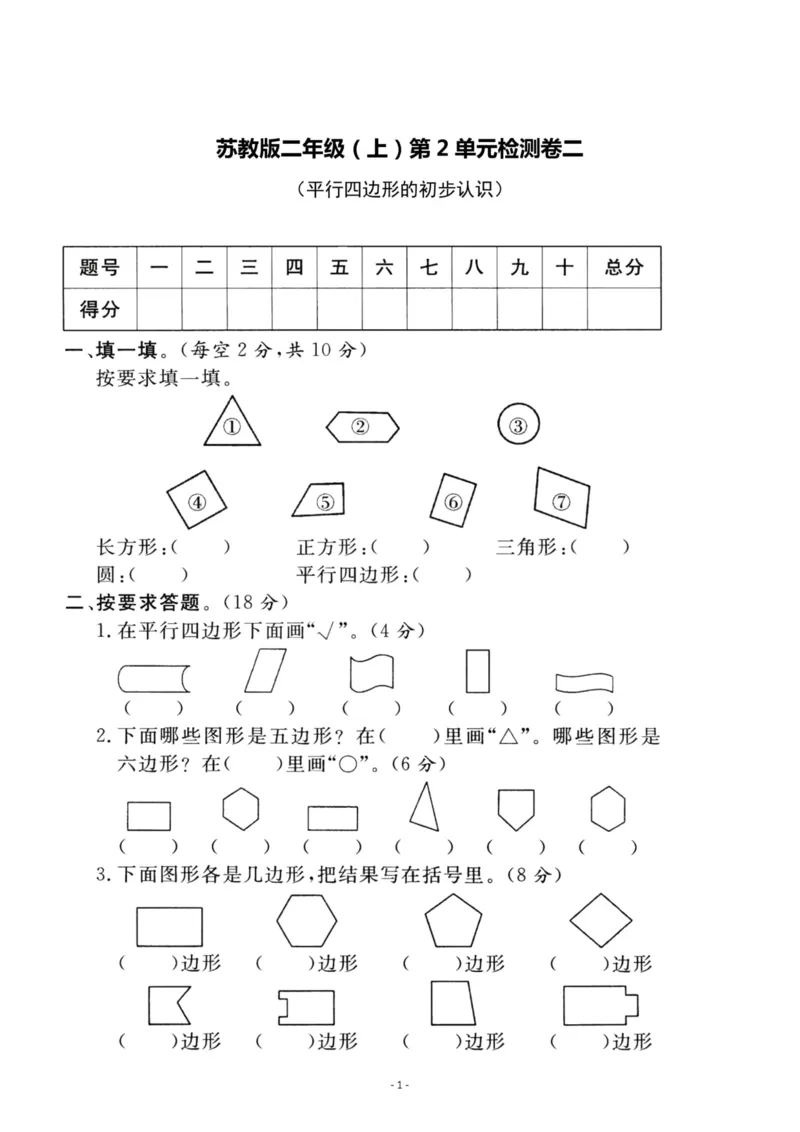 《二（上）苏教版数学第二单元检测卷二_小学1-6年级全科全套_1-6年级全科上册_二年级_数学_A二年级数学（苏教版）_苏教数学二上单元测试》第1页预览