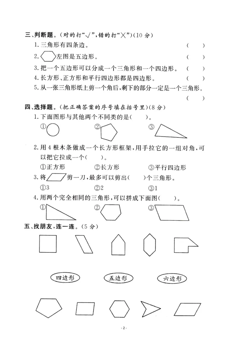 《二（上）苏教版数学第二单元检测卷二_小学1-6年级全科全套_1-6年级全科上册_二年级_数学_A二年级数学（苏教版）_苏教数学二上单元测试》第2页预览