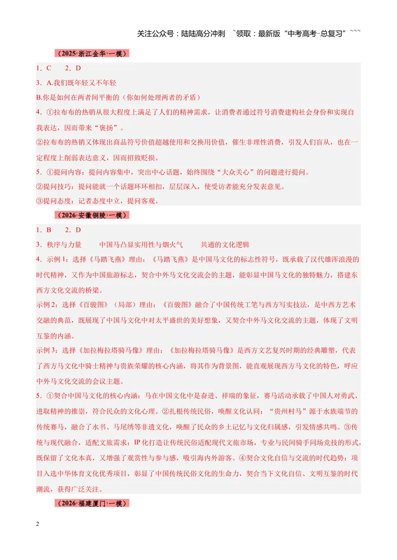 《专题02信息类（实用类）文本阅读（全国通用）（答案版）_专项复习_2026年-语文专项复习_2026年高考语文一模试题分类汇编（新高考通用）-G178_2026版》第2页预览