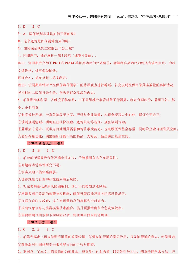 《专题02信息类（实用类）文本阅读（全国通用）（答案版）_专项复习_2026年-语文专项复习_2026年高考语文一模试题分类汇编（新高考通用）-G178_2026版》第3页预览