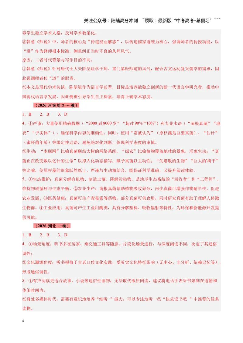 《专题02信息类（实用类）文本阅读（全国通用）（答案版）_专项复习_2026年-语文专项复习_2026年高考语文一模试题分类汇编（新高考通用）-G178_2026版》第4页预览