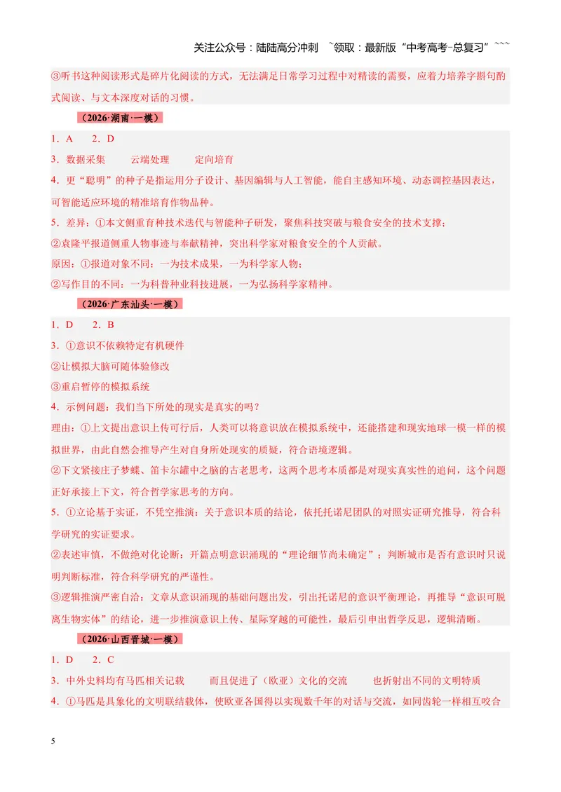 《专题02信息类（实用类）文本阅读（全国通用）（答案版）_专项复习_2026年-语文专项复习_2026年高考语文一模试题分类汇编（新高考通用）-G178_2026版》第5页预览