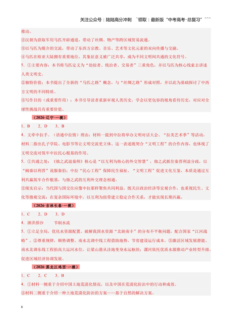 《专题02信息类（实用类）文本阅读（全国通用）（答案版）_专项复习_2026年-语文专项复习_2026年高考语文一模试题分类汇编（新高考通用）-G178_2026版》第6页预览