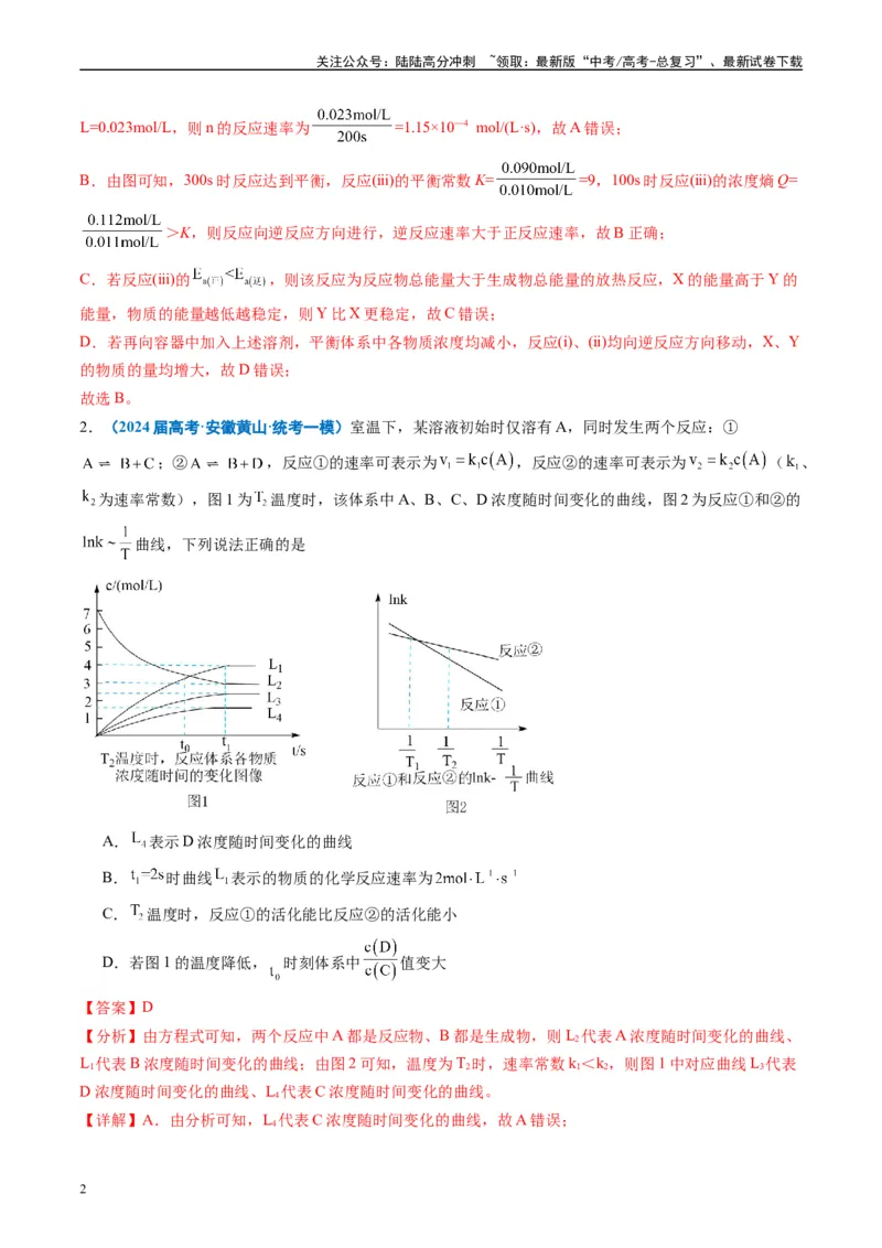 《专题06化学反应速率与化学平衡（解析版）_05-化学-高考总复习_专项复习_2025年_2024年高考一模试题分类汇编化学全国通用》第2页预览