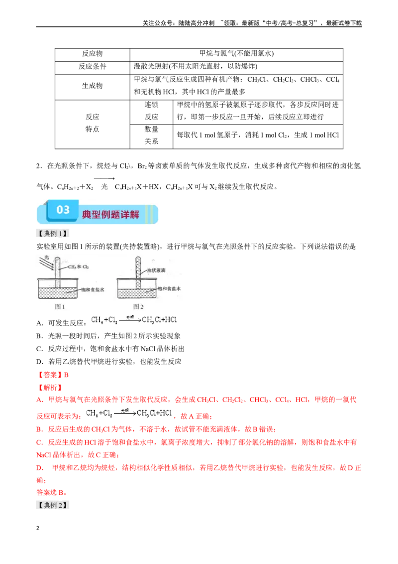 《专题09有机化合物（实验17~实验19）-（教师版）_05-化学-高考总复习_专项复习_2025年_2025年高考化学教材实验及其延伸拓展》第2页预览