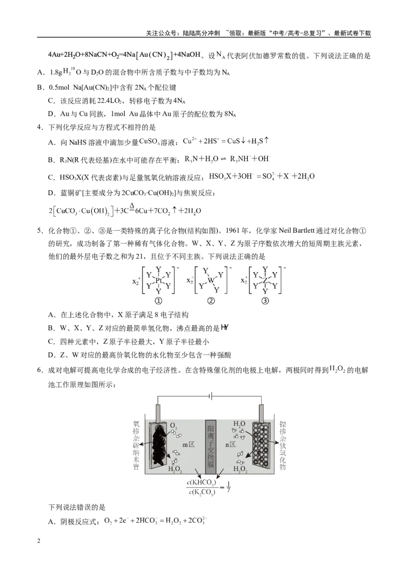 《化学（福建卷01）（考试版）_05-化学-高考总复习_专项复习_2025年_2025年高考押题预测卷（多地区）化学》第2页预览