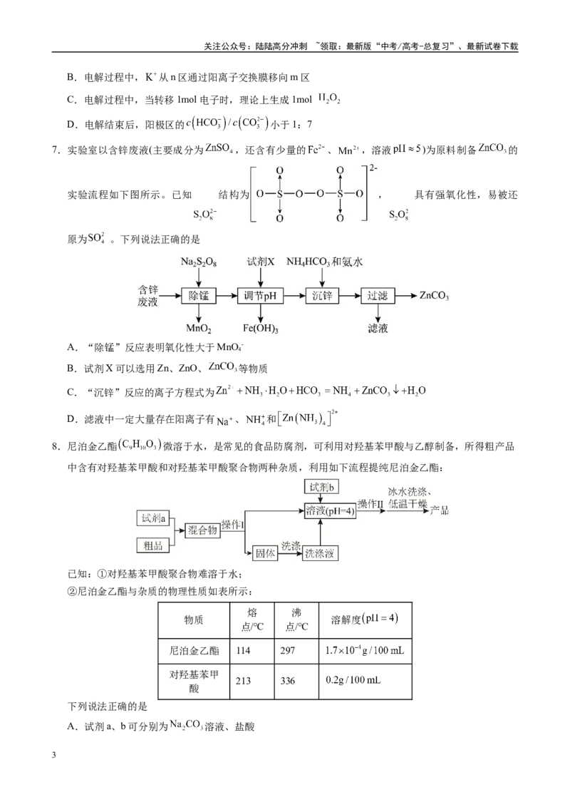 《化学（福建卷01）（考试版）_05-化学-高考总复习_专项复习_2025年_2025年高考押题预测卷（多地区）化学》第3页预览