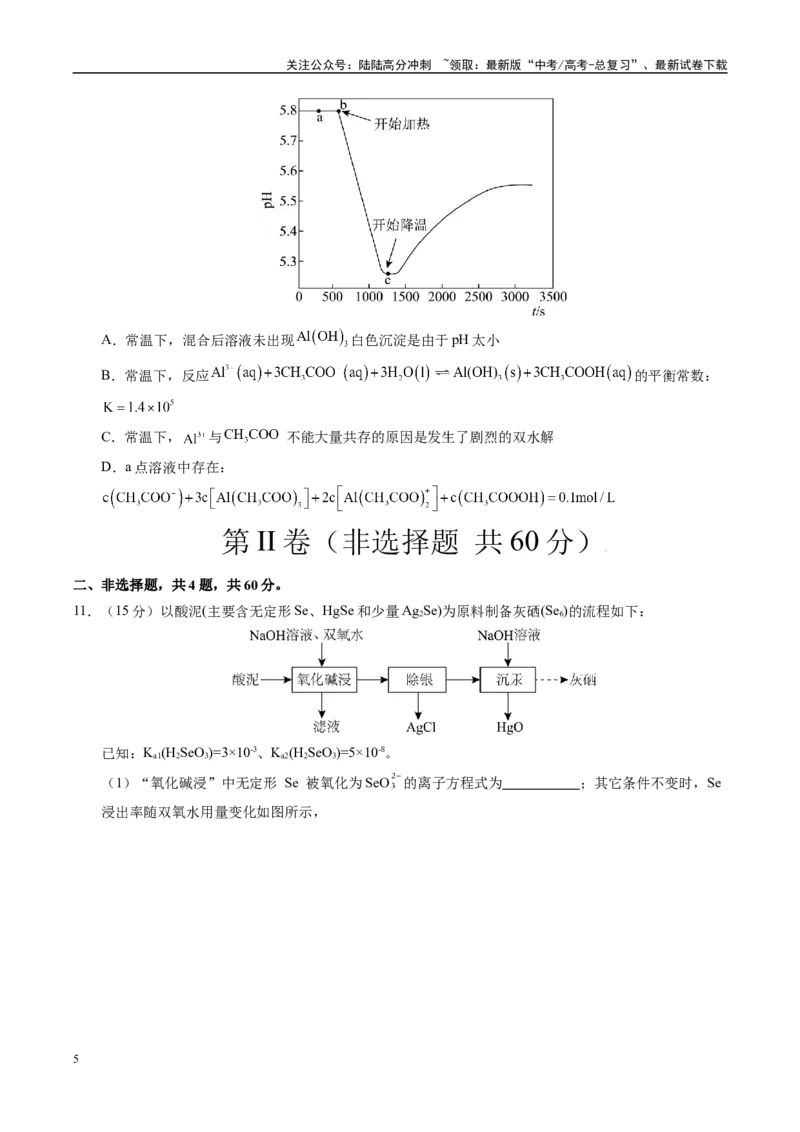 《化学（福建卷01）（考试版）_05-化学-高考总复习_专项复习_2025年_2025年高考押题预测卷（多地区）化学》第5页预览