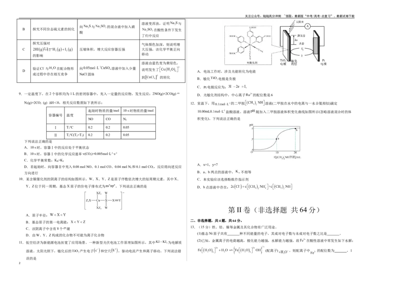 《化学（天津卷）（考试版A3）_05-化学-高考总复习_专项复习_2025年_2025年高考第一二三次模拟卷（多地区）化学_2025年高考化学第二次模拟卷26套_化学（天津卷）》第2页预览