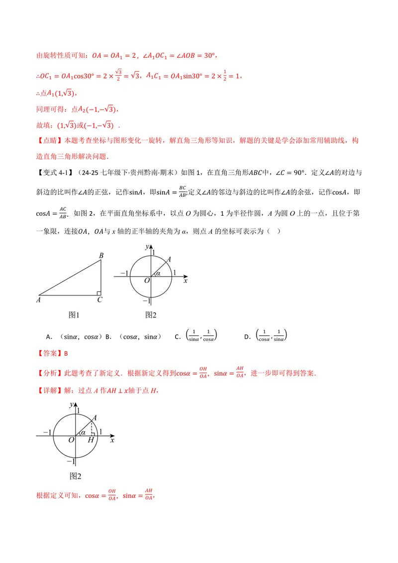 《专题2.1锐角的三角比(讲义)(解析版)_2026语数英7-9年级上《举一反三系列》多版本_2026《初中数学•举一反三系列》9上多版本_2026《初中数学•举一反三系列》9上(沪教)》第10页预览
