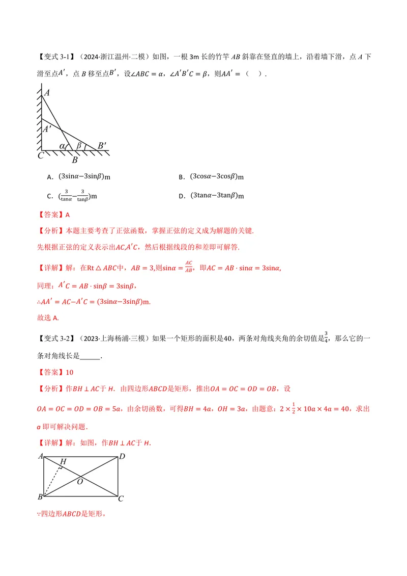 《专题2.1锐角的三角比(讲义)(解析版)_2026语数英7-9年级上《举一反三系列》多版本_2026《初中数学•举一反三系列》9上多版本_2026《初中数学•举一反三系列》9上(沪教)》第7页预览