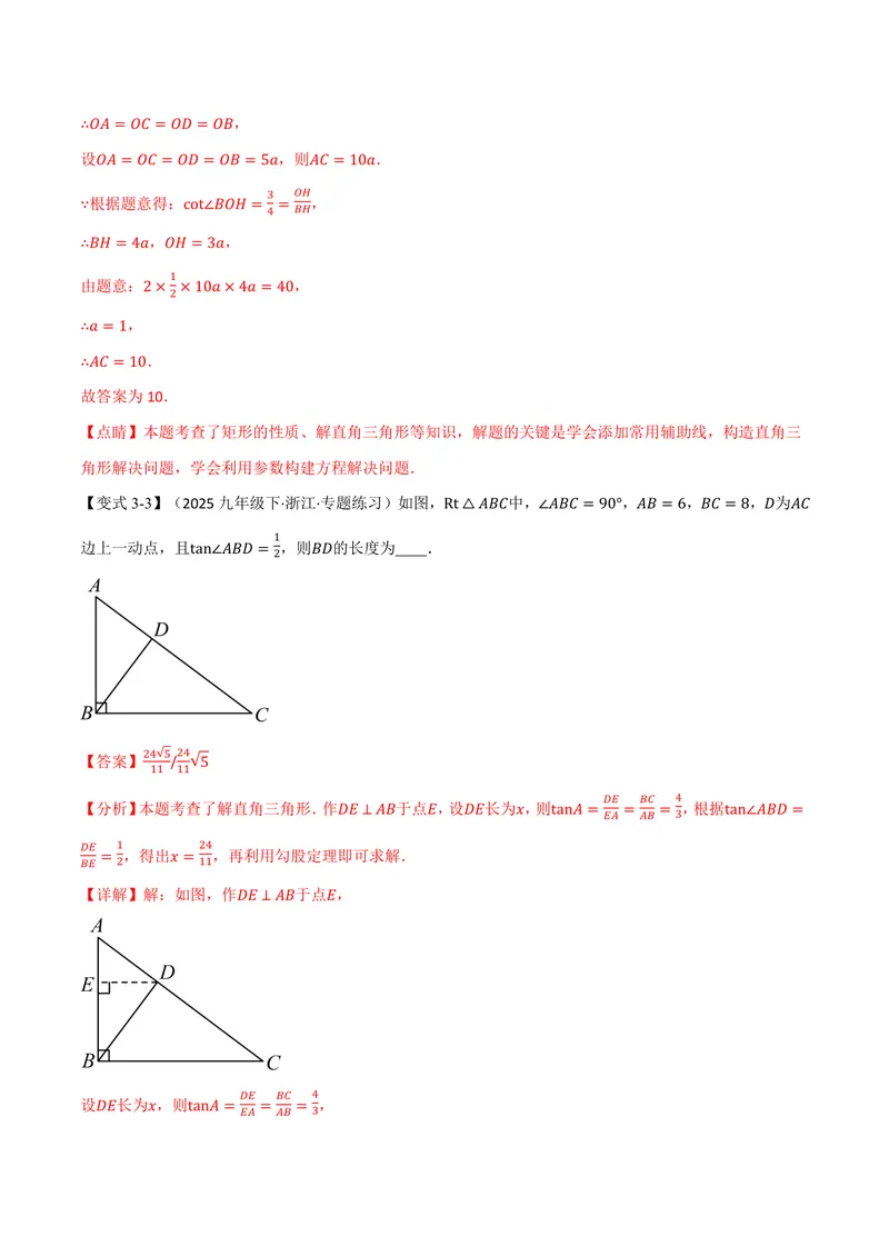 《专题2.1锐角的三角比(讲义)(解析版)_2026语数英7-9年级上《举一反三系列》多版本_2026《初中数学•举一反三系列》9上多版本_2026《初中数学•举一反三系列》9上(沪教)》第8页预览