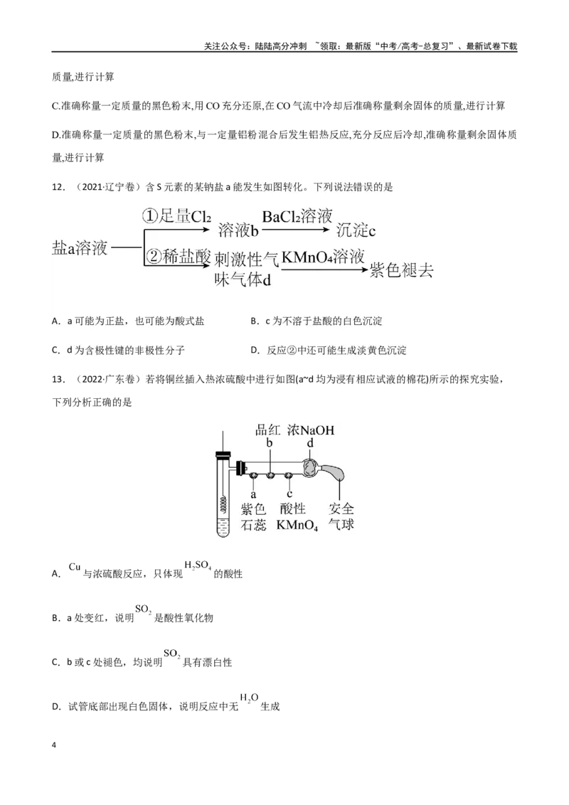 《专题06常见金属元素及其化合物的性质、用途与转化（原卷版）_05-化学-高考总复习_二轮复习_2024年_2024年高考化学二轮复习题型专练专题试题全国通用_资料》第4页预览