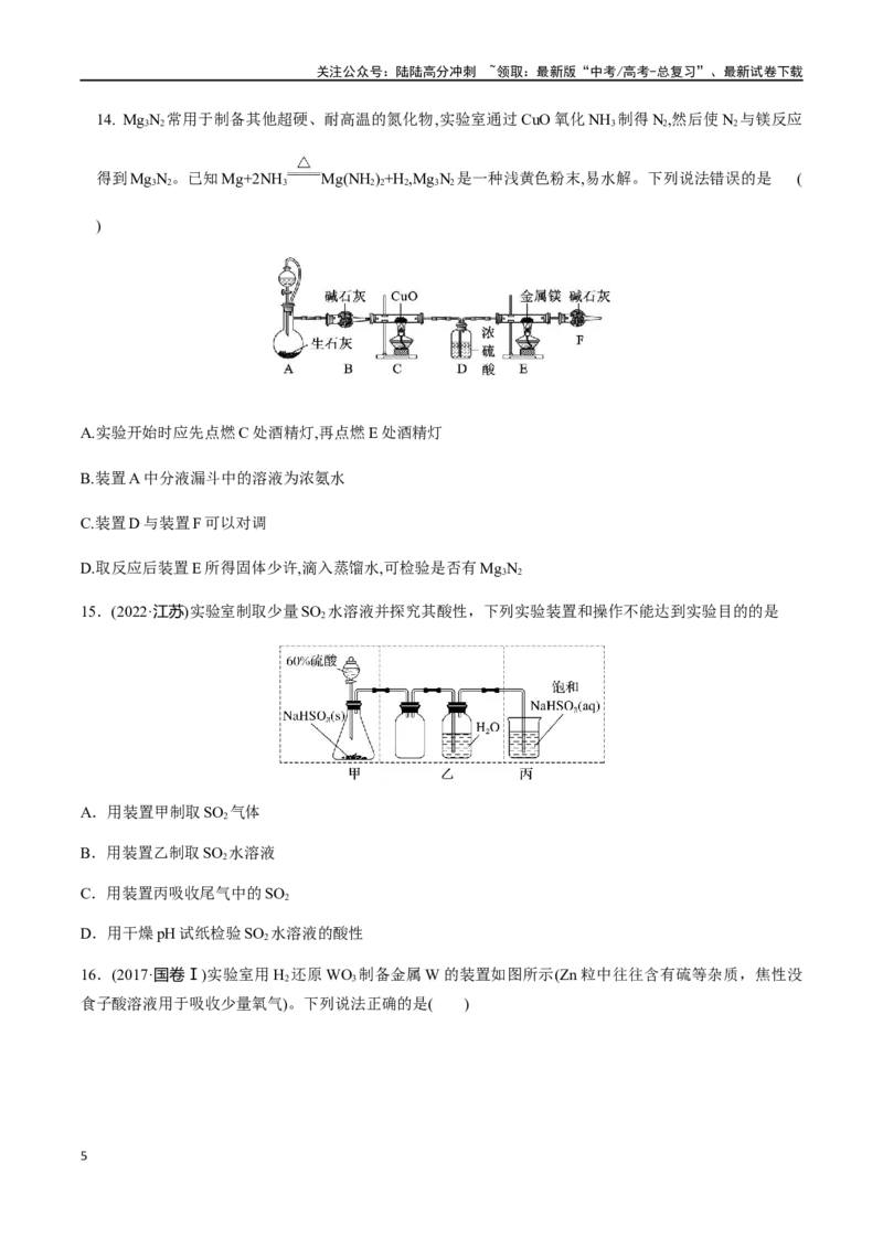 《专题06常见金属元素及其化合物的性质、用途与转化（原卷版）_05-化学-高考总复习_二轮复习_2024年_2024年高考化学二轮复习题型专练专题试题全国通用_资料》第5页预览