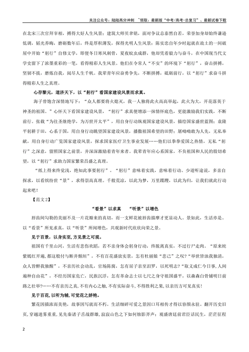 《专题05二元思辨话题：”看景“与”听景“-2024年新高考语文一轮复习各考点解析宝鉴_一轮复习_2024年_2024新高考语文一轮复习考点解析课件教案学案练习题_第七大类：作文考点》第2页预览