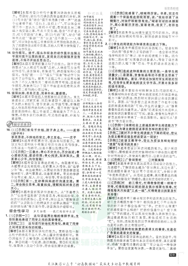 《初中必刷题九年级下册语文人教版答案及深度解析_2、2025初中必刷题合集_初中必刷题23+24+25上册_25初中必刷_可信网络等多个文件_初中必刷题_历年必刷题和24上册_2022版》第10页预览
