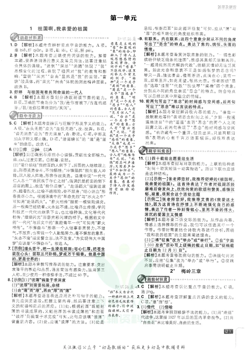 《初中必刷题九年级下册语文人教版答案及深度解析_2、2025初中必刷题合集_初中必刷题23+24+25上册_25初中必刷_可信网络等多个文件_初中必刷题_历年必刷题和24上册_2022版》第2页预览