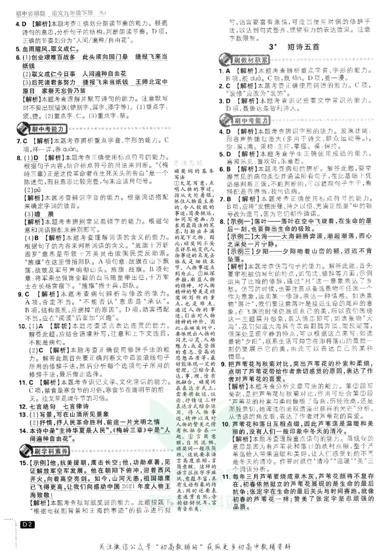 《初中必刷题九年级下册语文人教版答案及深度解析_2、2025初中必刷题合集_初中必刷题23+24+25上册_25初中必刷_可信网络等多个文件_初中必刷题_历年必刷题和24上册_2022版》第3页预览