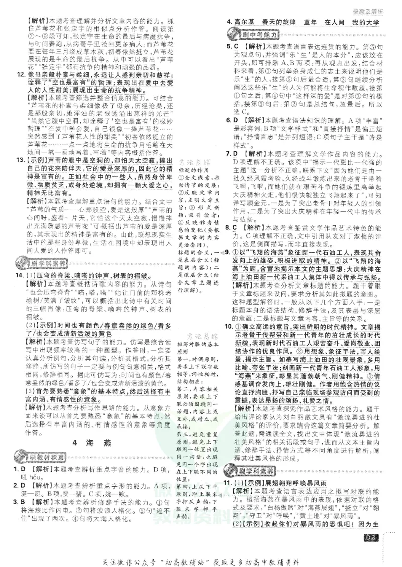 《初中必刷题九年级下册语文人教版答案及深度解析_2、2025初中必刷题合集_初中必刷题23+24+25上册_25初中必刷_可信网络等多个文件_初中必刷题_历年必刷题和24上册_2022版》第4页预览