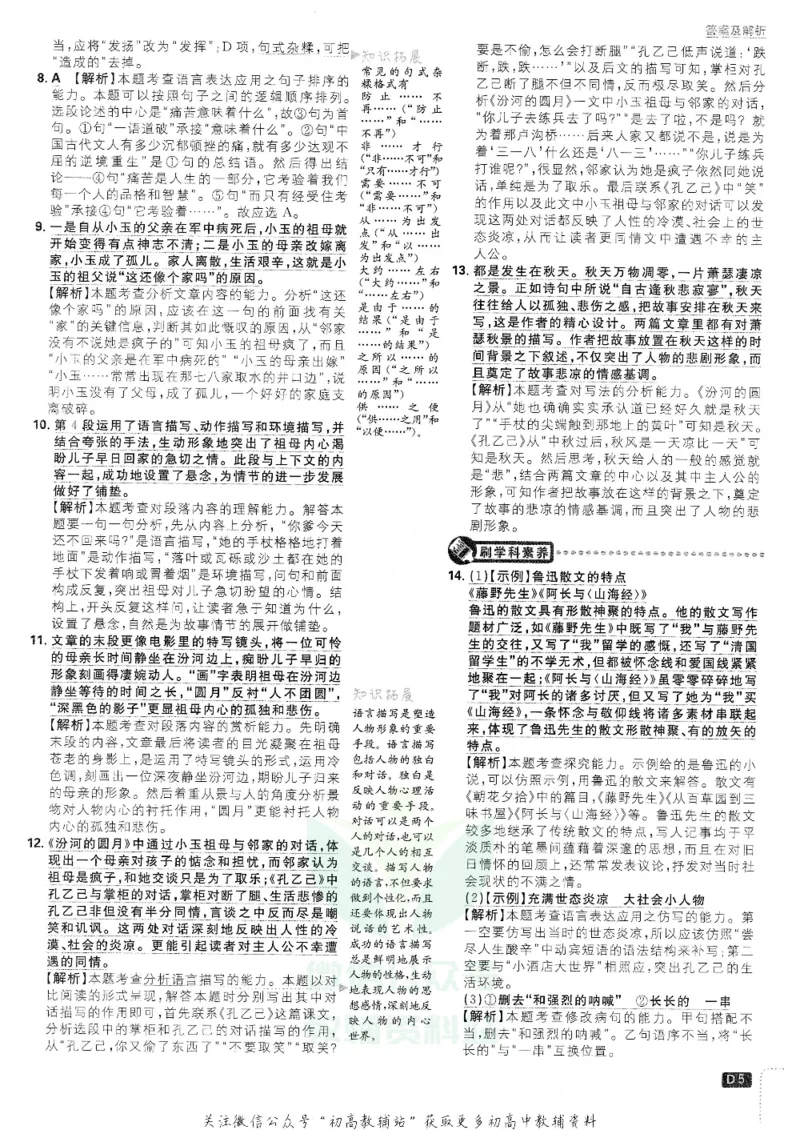 《初中必刷题九年级下册语文人教版答案及深度解析_2、2025初中必刷题合集_初中必刷题23+24+25上册_25初中必刷_可信网络等多个文件_初中必刷题_历年必刷题和24上册_2022版》第6页预览