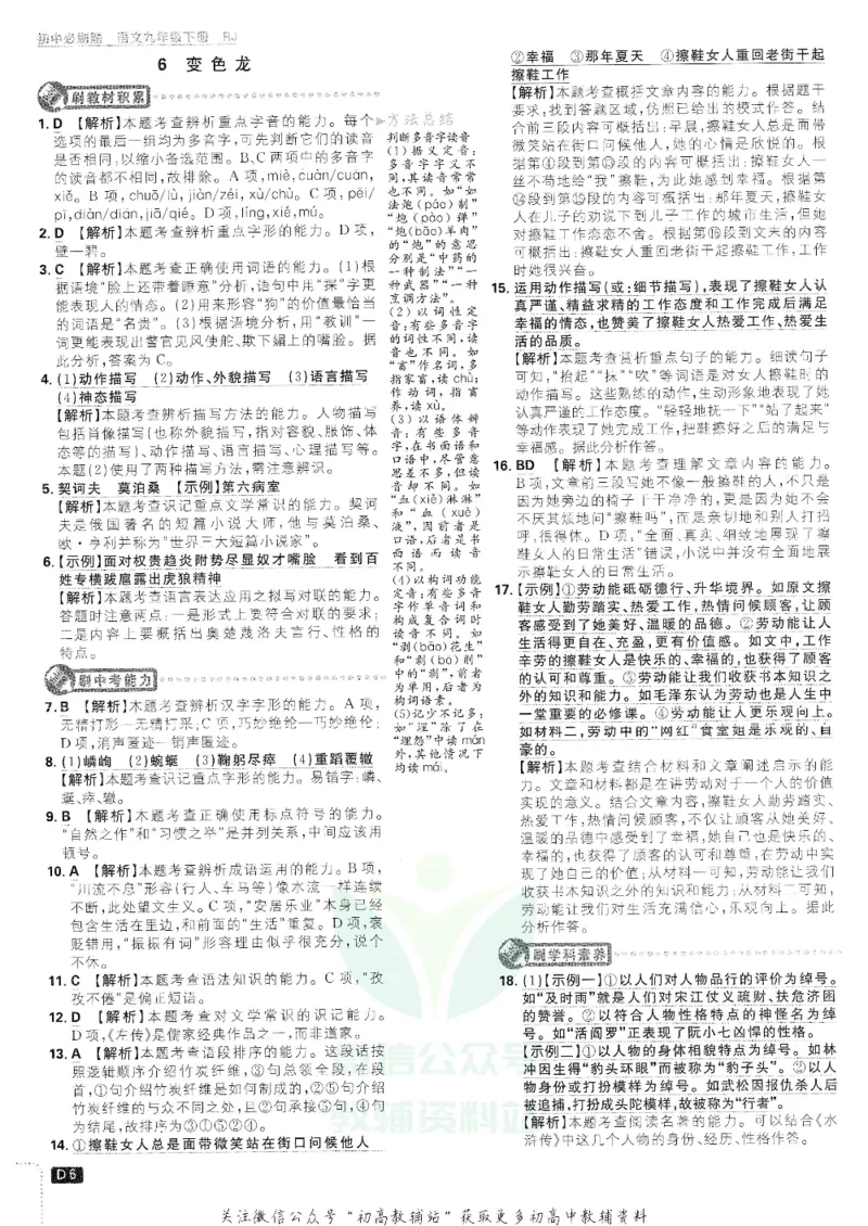 《初中必刷题九年级下册语文人教版答案及深度解析_2、2025初中必刷题合集_初中必刷题23+24+25上册_25初中必刷_可信网络等多个文件_初中必刷题_历年必刷题和24上册_2022版》第7页预览