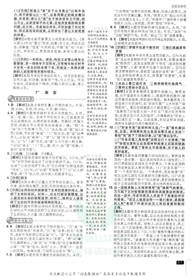 《初中必刷题九年级下册语文人教版答案及深度解析_2、2025初中必刷题合集_初中必刷题23+24+25上册_25初中必刷_可信网络等多个文件_初中必刷题_历年必刷题和24上册_2022版》第8页预览