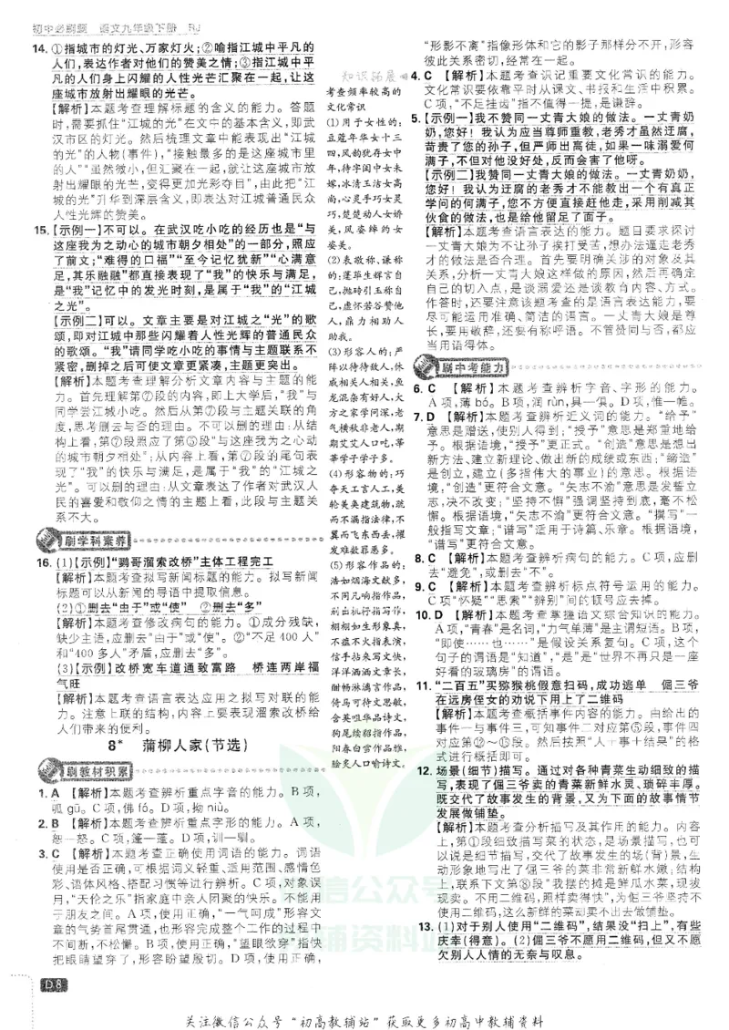 《初中必刷题九年级下册语文人教版答案及深度解析_2、2025初中必刷题合集_初中必刷题23+24+25上册_25初中必刷_可信网络等多个文件_初中必刷题_历年必刷题和24上册_2022版》第9页预览