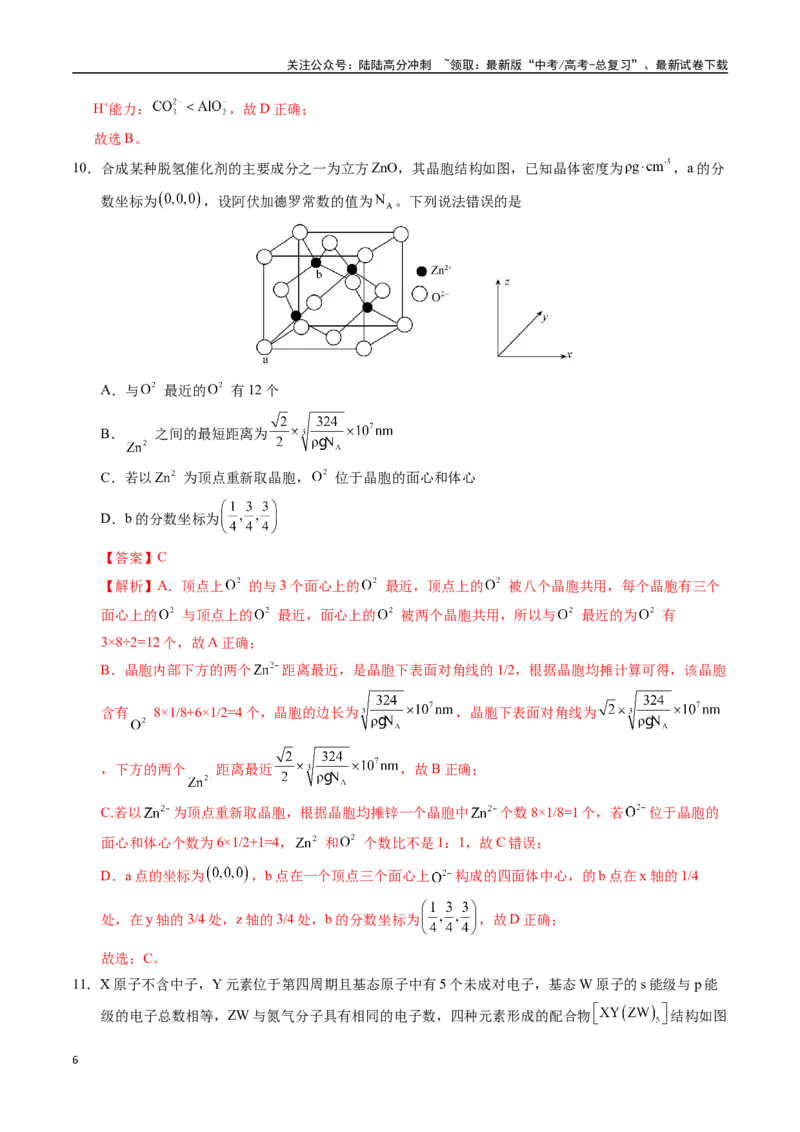 《化学（重庆卷）（全解全析）_05-化学-高考总复习_专项复习_2025年_2025年高考第一二三次模拟卷（多地区）化学_2025年高考化学第一次模拟卷23套》第6页预览