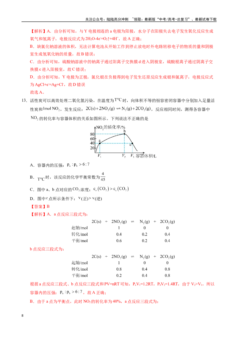 《化学（重庆卷）（全解全析）_05-化学-高考总复习_专项复习_2025年_2025年高考第一二三次模拟卷（多地区）化学_2025年高考化学第一次模拟卷23套》第8页预览