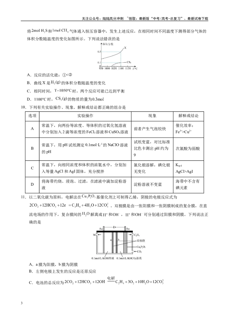 《化学（天津卷01）（考试版）_05-化学-高考总复习_专项复习_2025年_2025年高考押题预测卷（多地区）化学》第3页预览