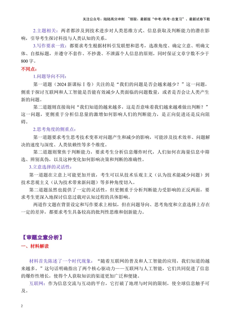 《专题01广东省衡水金卷新高三开学联考作文“知道的越多与做出判断”写作指导-_专项复习_2025年_2025年高考语文议论文写作秘籍》第2页预览