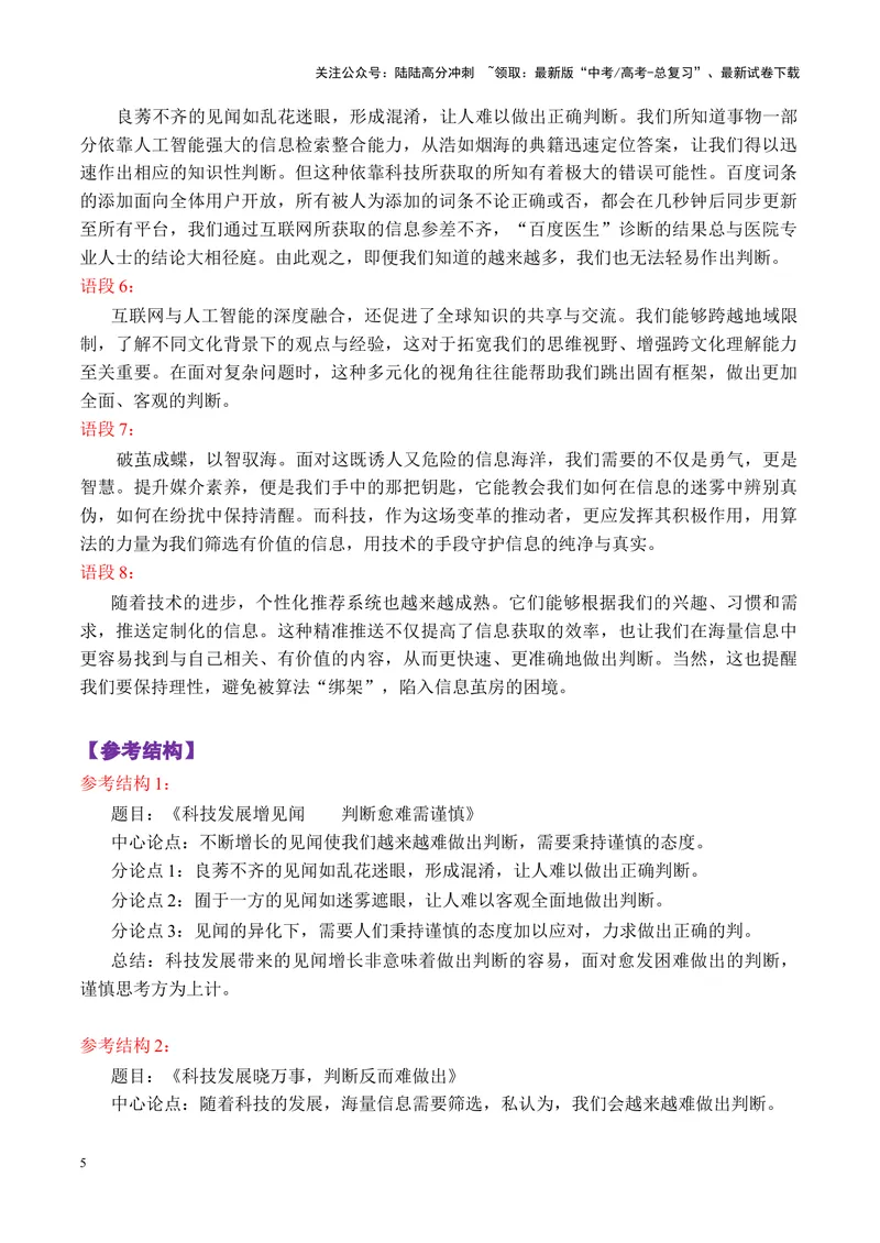 《专题01广东省衡水金卷新高三开学联考作文“知道的越多与做出判断”写作指导-_专项复习_2025年_2025年高考语文议论文写作秘籍》第5页预览