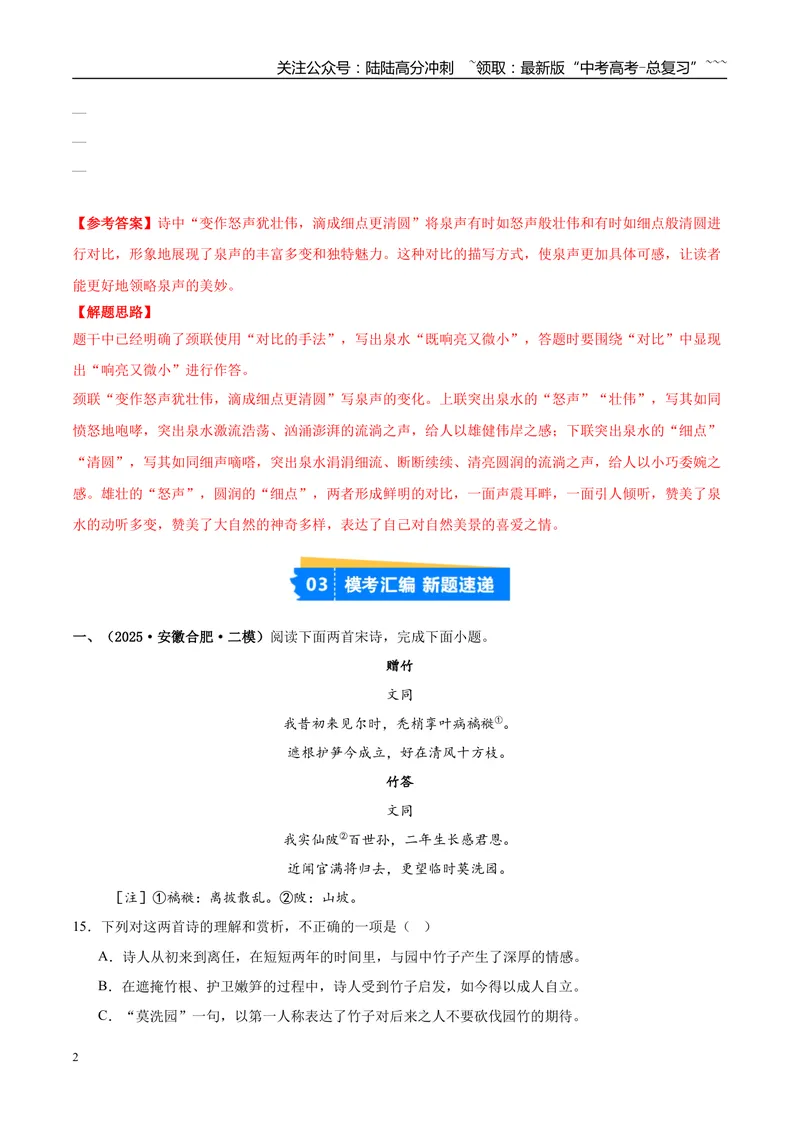 《专题04古代诗歌阅读（学生版）_专项复习_2026年-语文专项复习_2025年高考语文二模试题分类汇编（安徽专用）》第2页预览